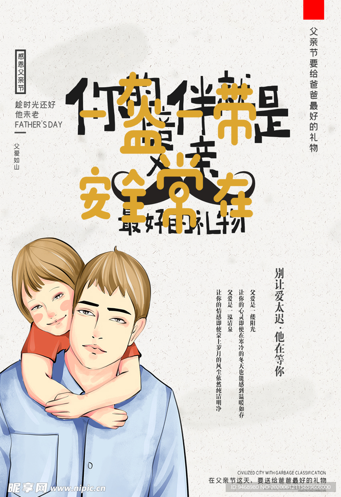 父亲节