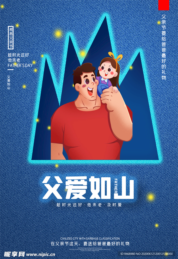 父亲节
