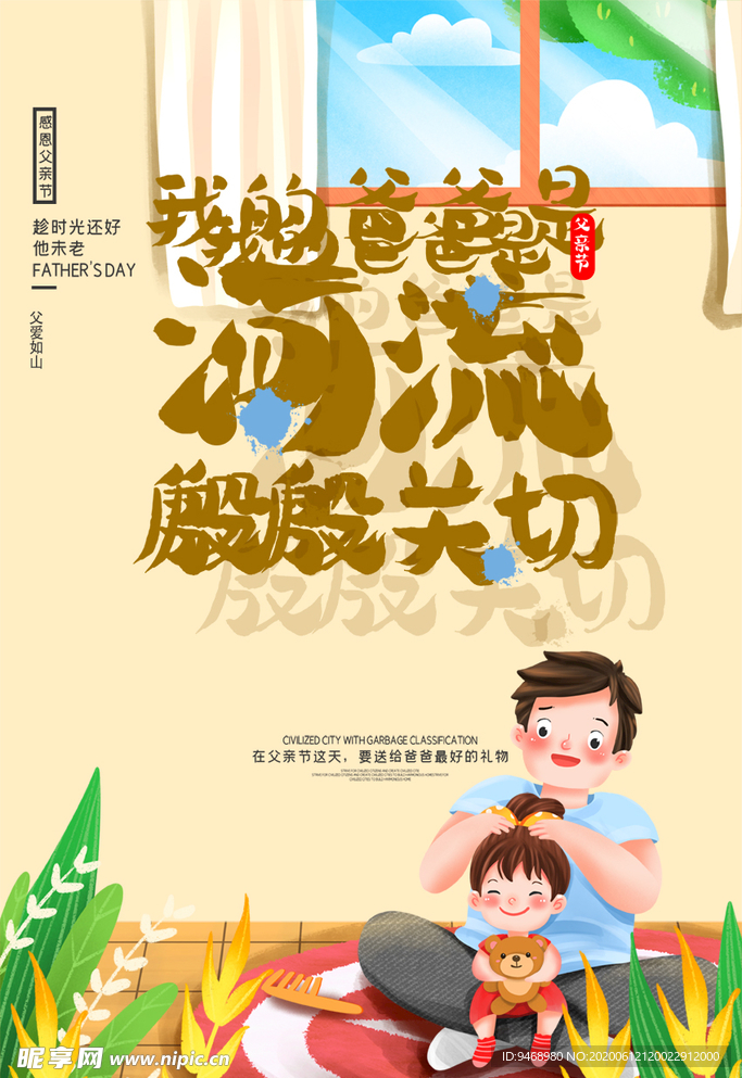 父亲节