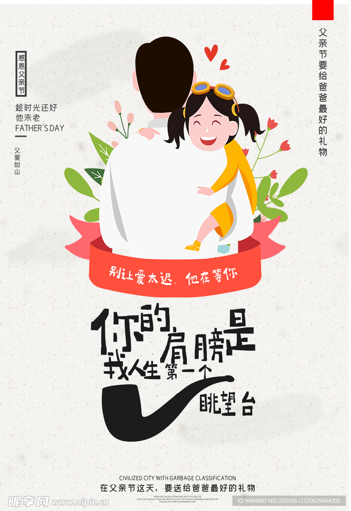 父亲节