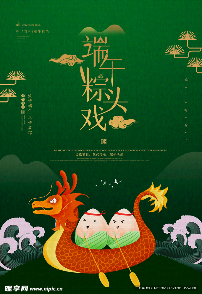 端午节