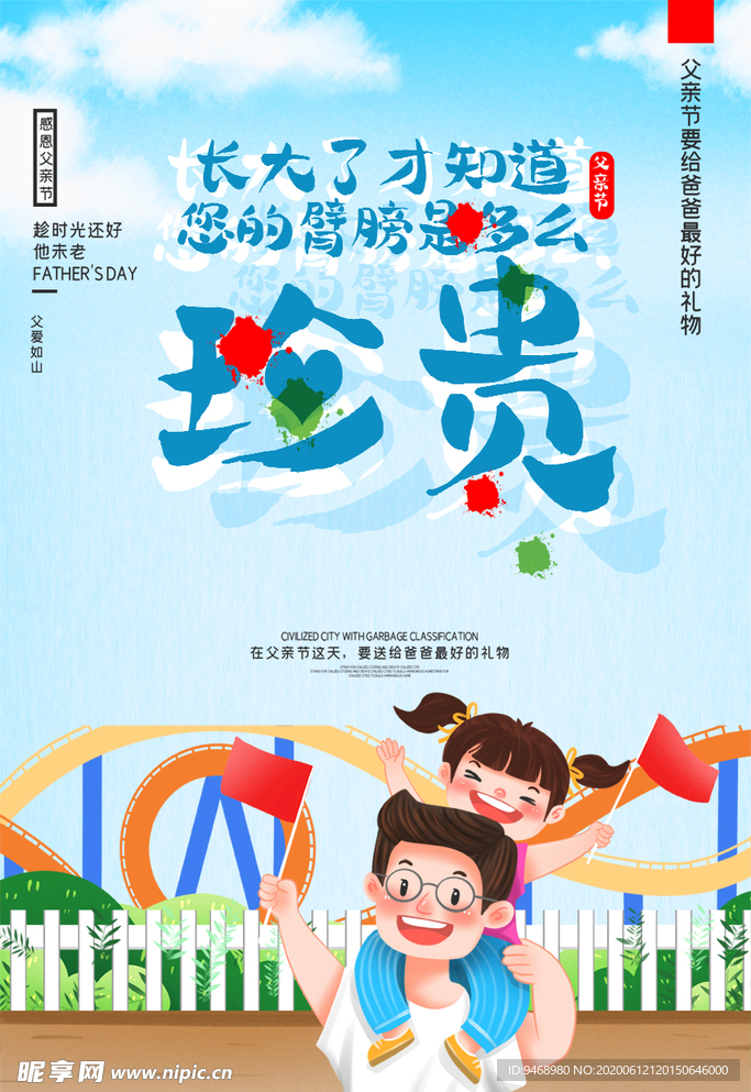 父亲节