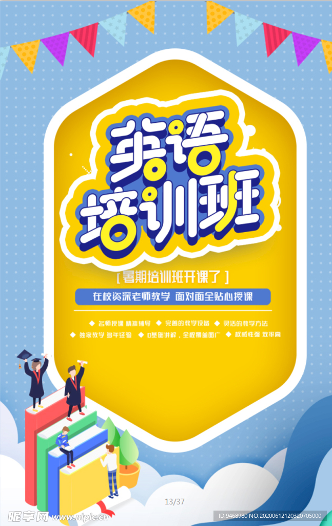 英语培训