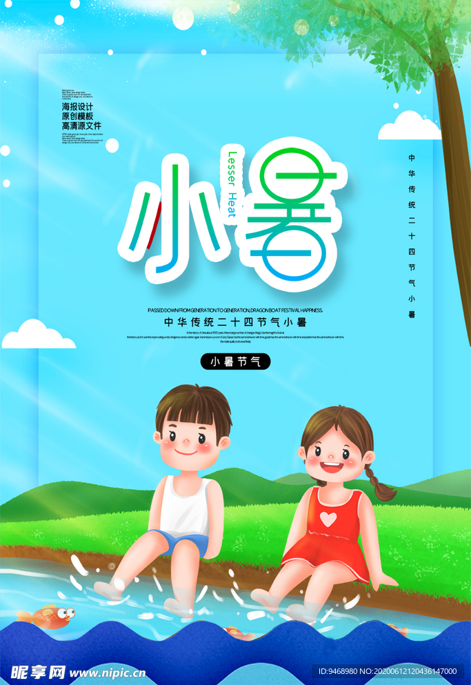 夏天