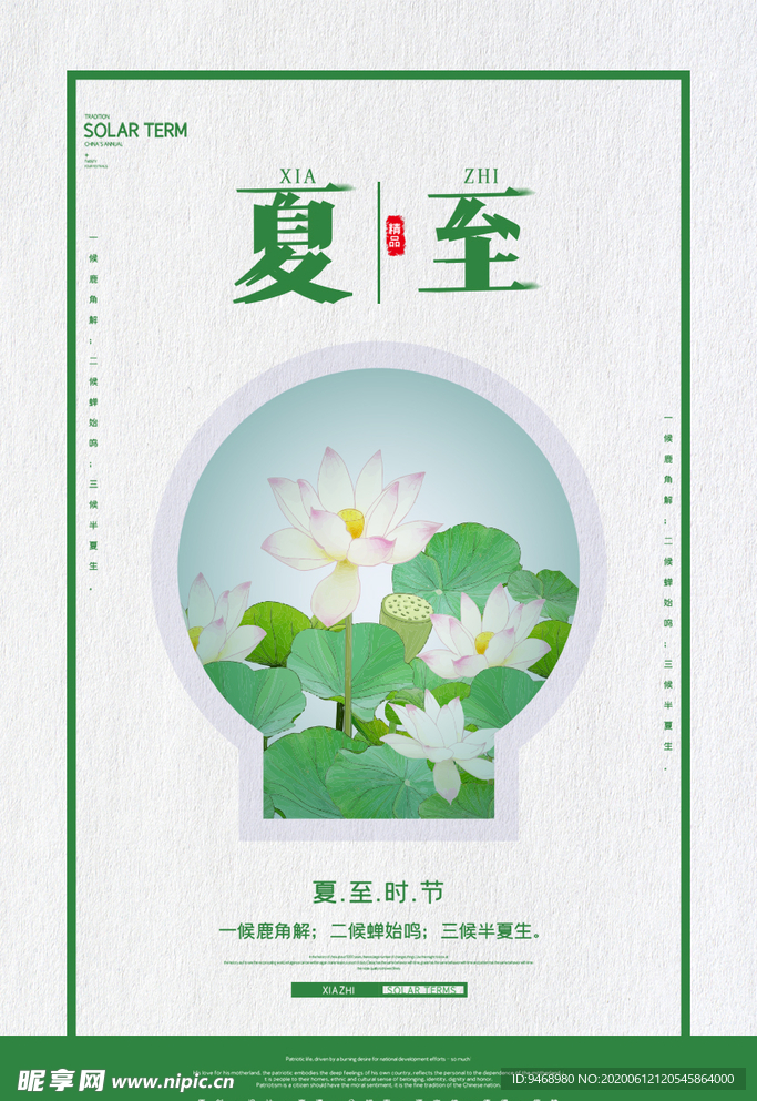 夏天