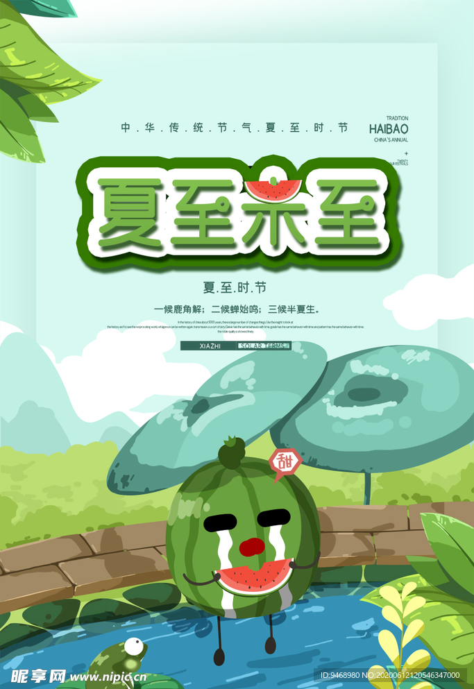 夏天