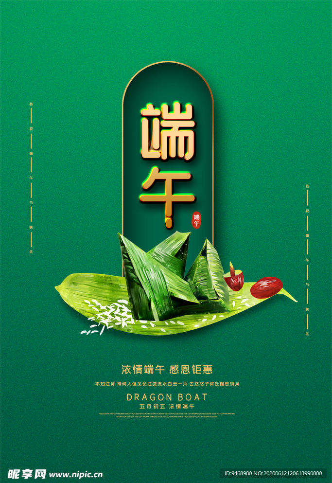 端午