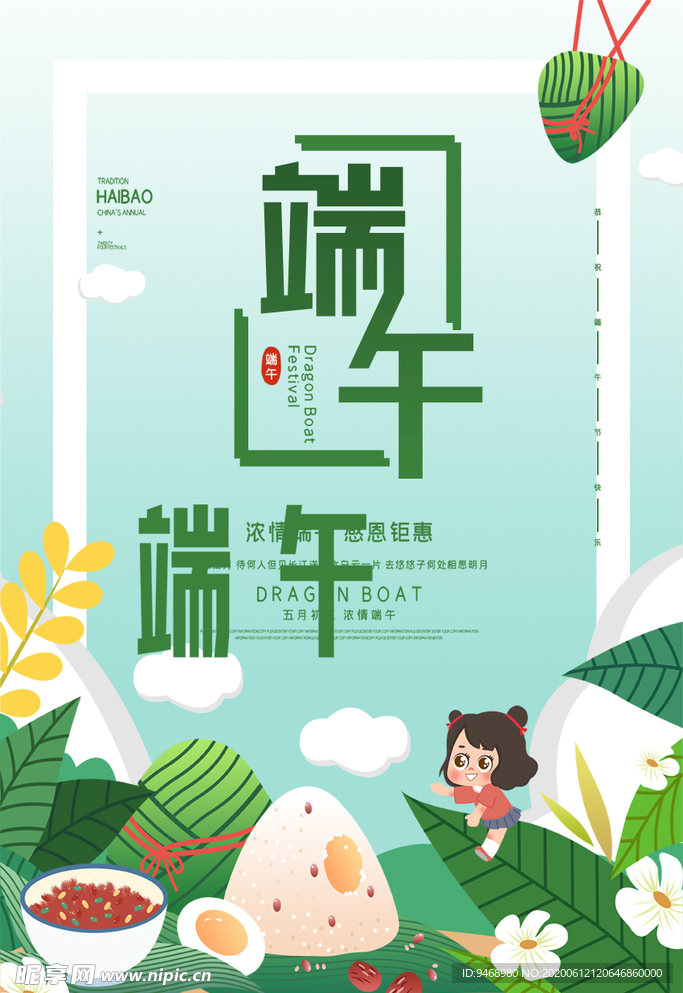 端午