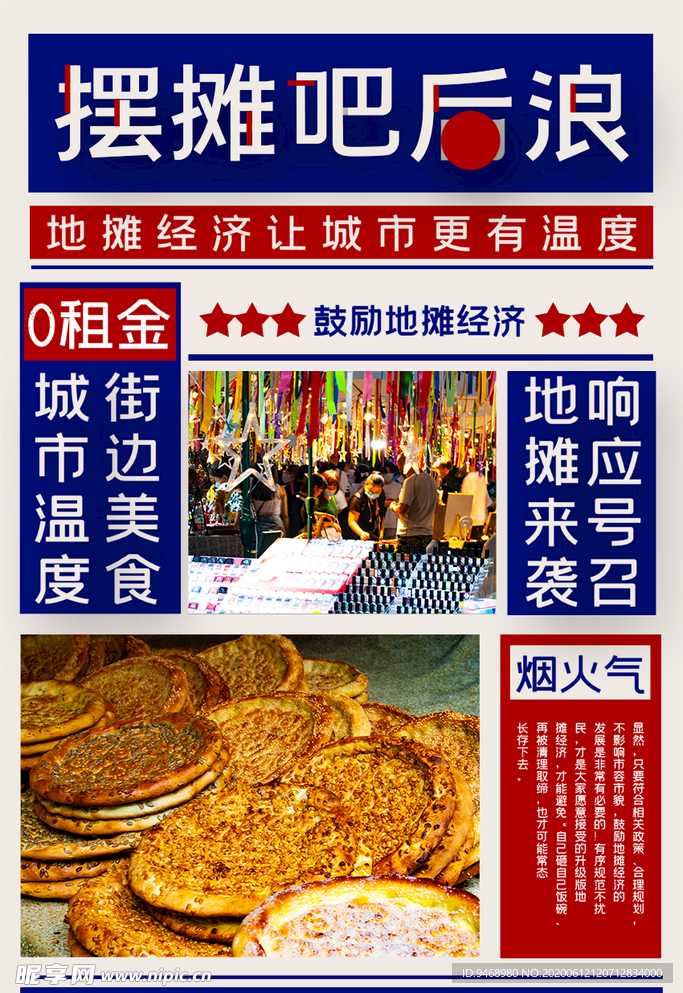地摊