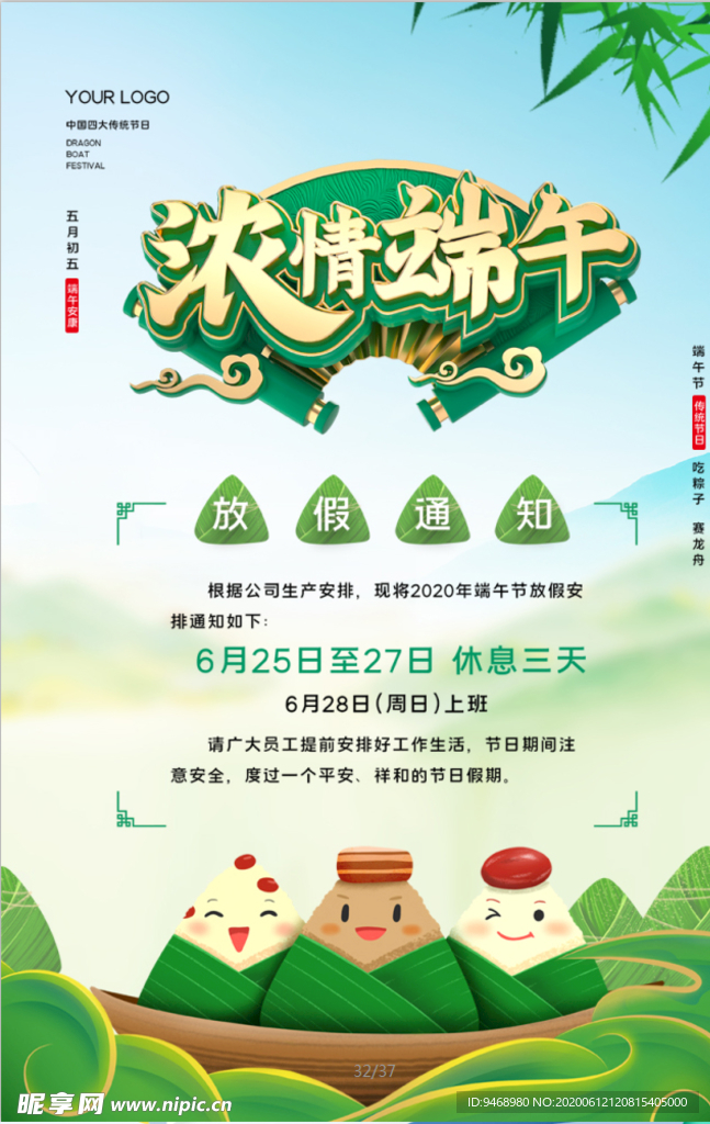 端午节