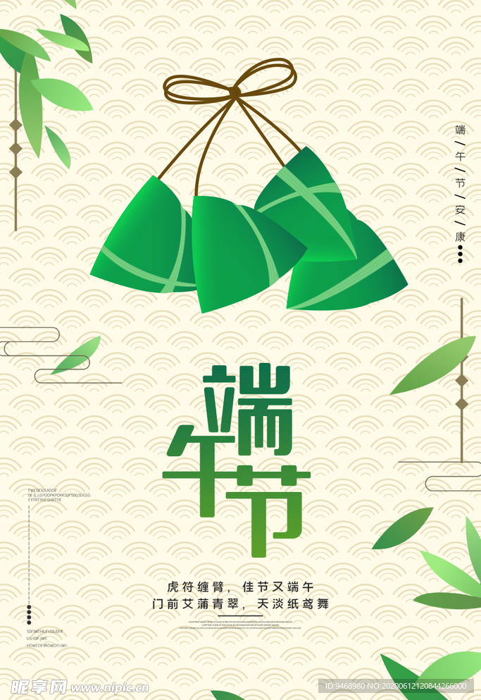 端午节