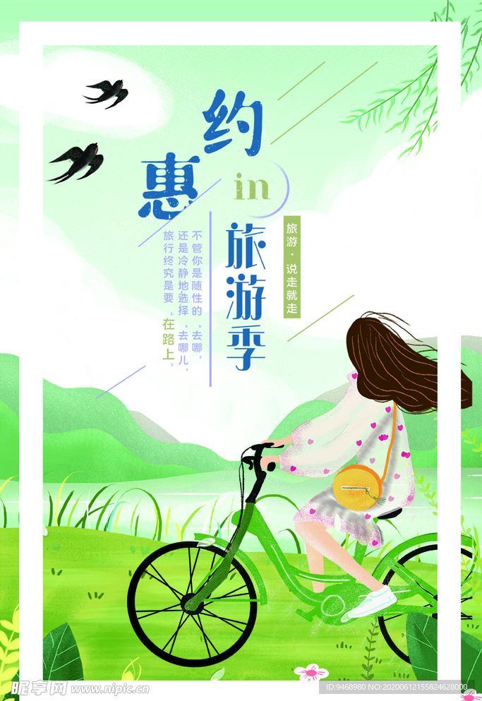 旅游