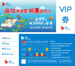 英语开学VIP券卡片