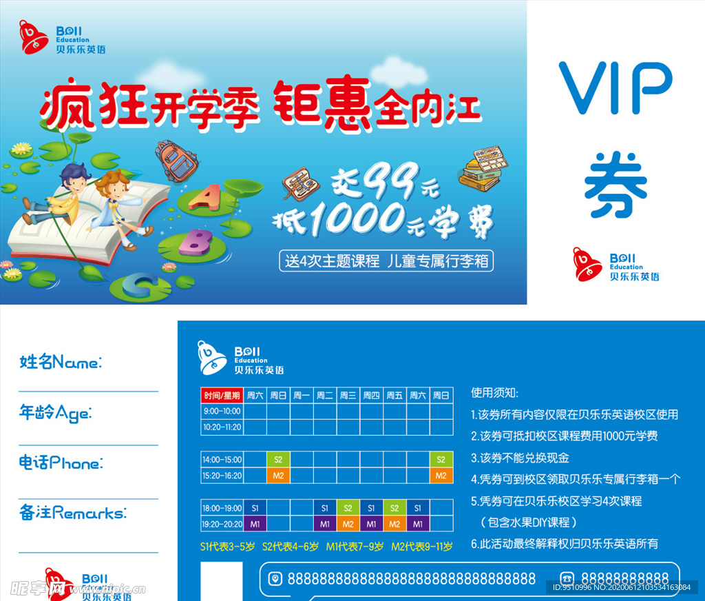 英语开学VIP券卡片
