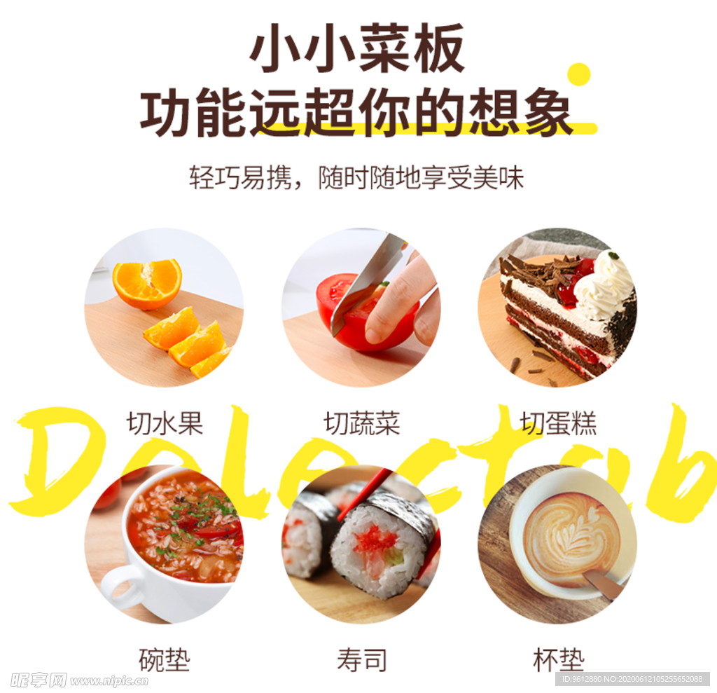 菜板主图  菜板海报