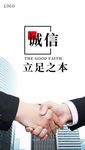 诚信
