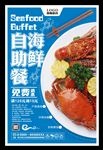 海鲜