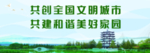 文明城市