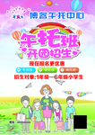 午托班单页