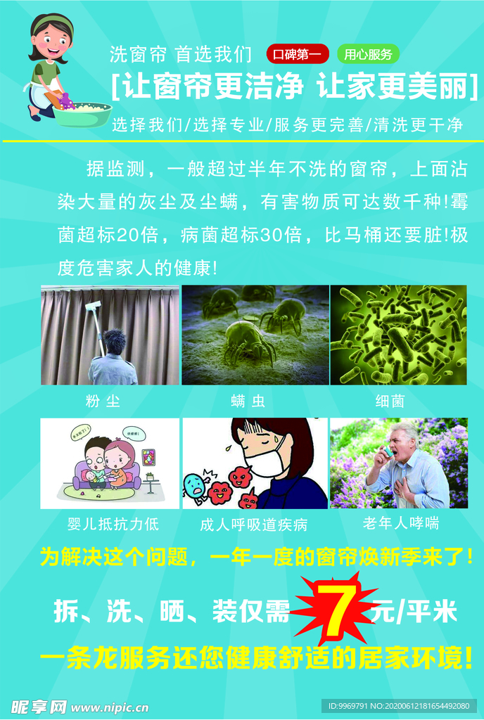 清洗窗帘单页