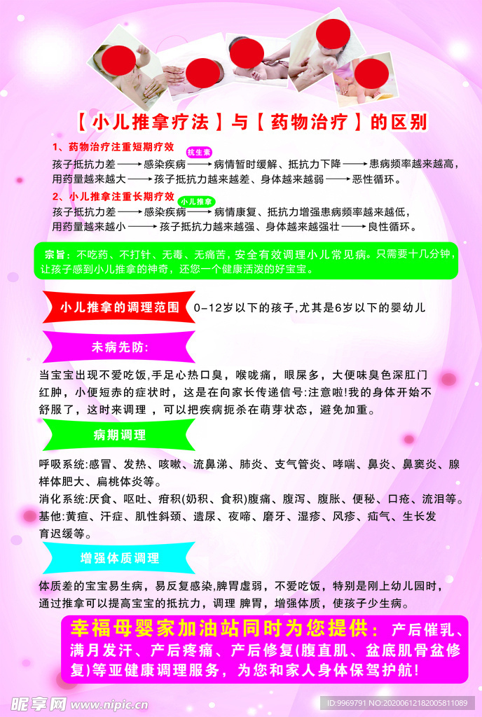 母婴单页