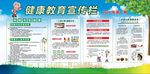 健康宣传教育