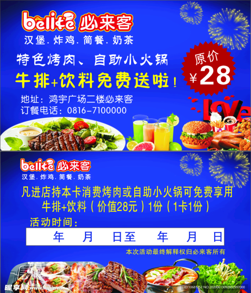 必来客赠送卡