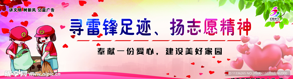 讲文明树新风公益广告 志愿者