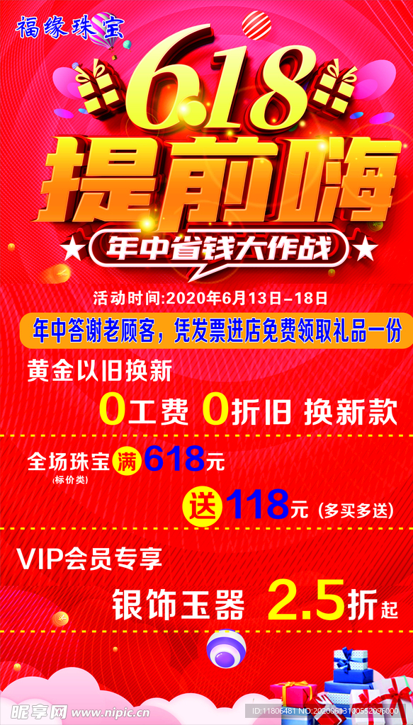 618提前嗨