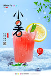 小暑