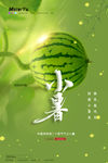 小暑