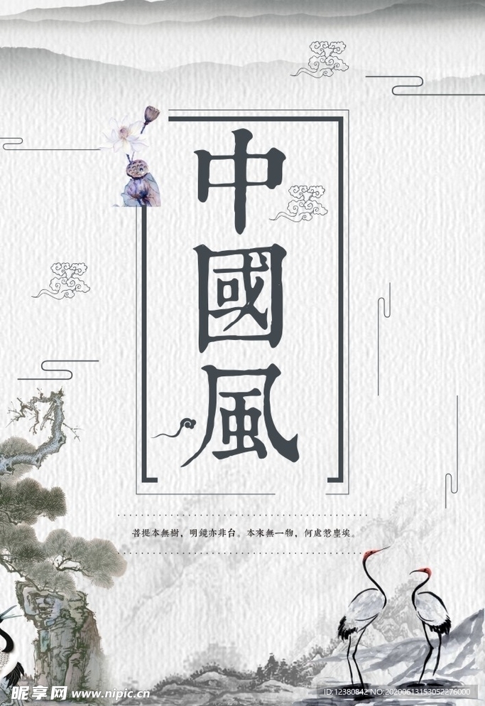 中国风