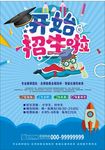招生海报