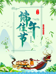 端午节