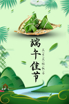 端午节