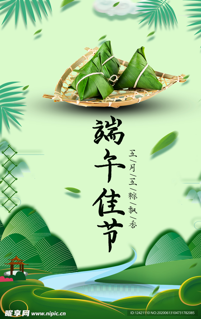 端午节