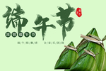 端午佳节