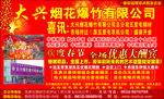 春节烟花
