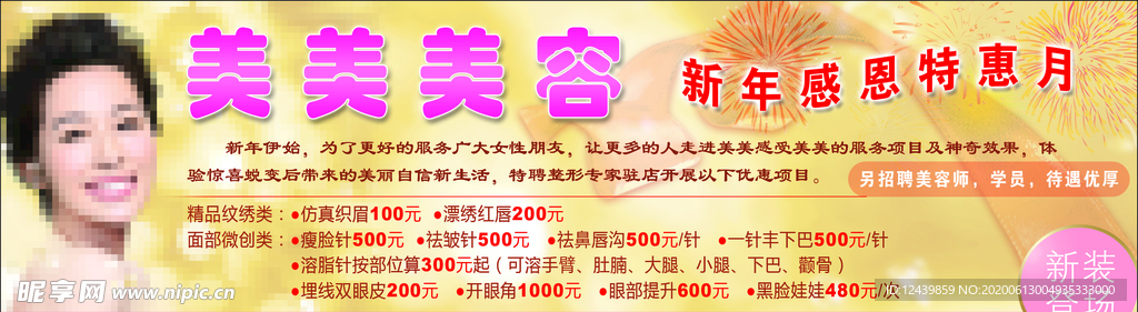 美容美体