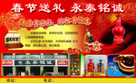 春节活动