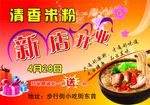 新店开业