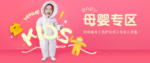 母婴专区banner