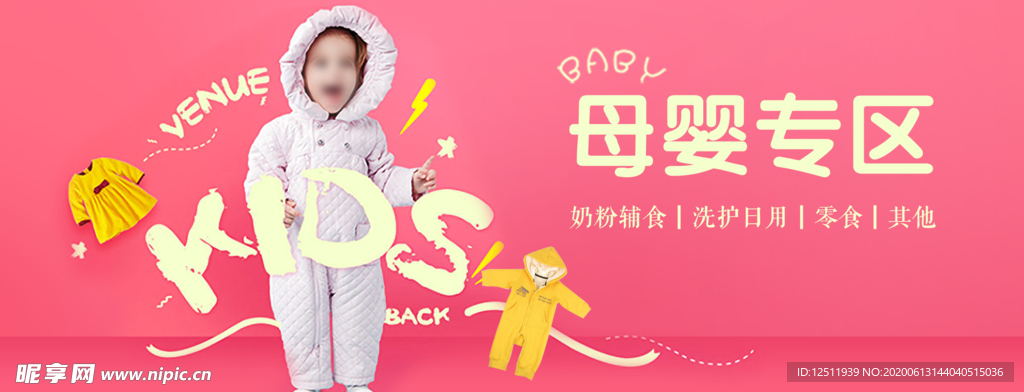 母婴专区banner