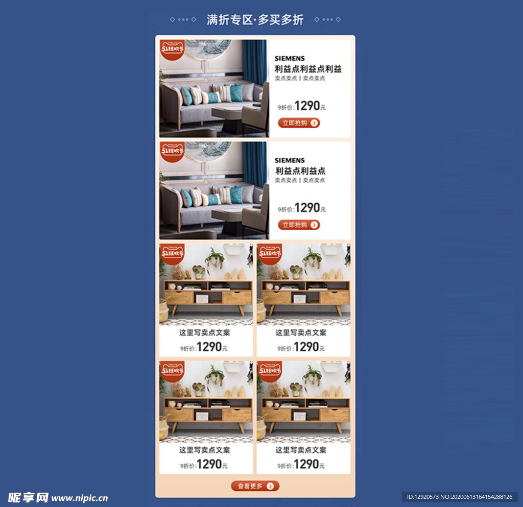 满减爆品