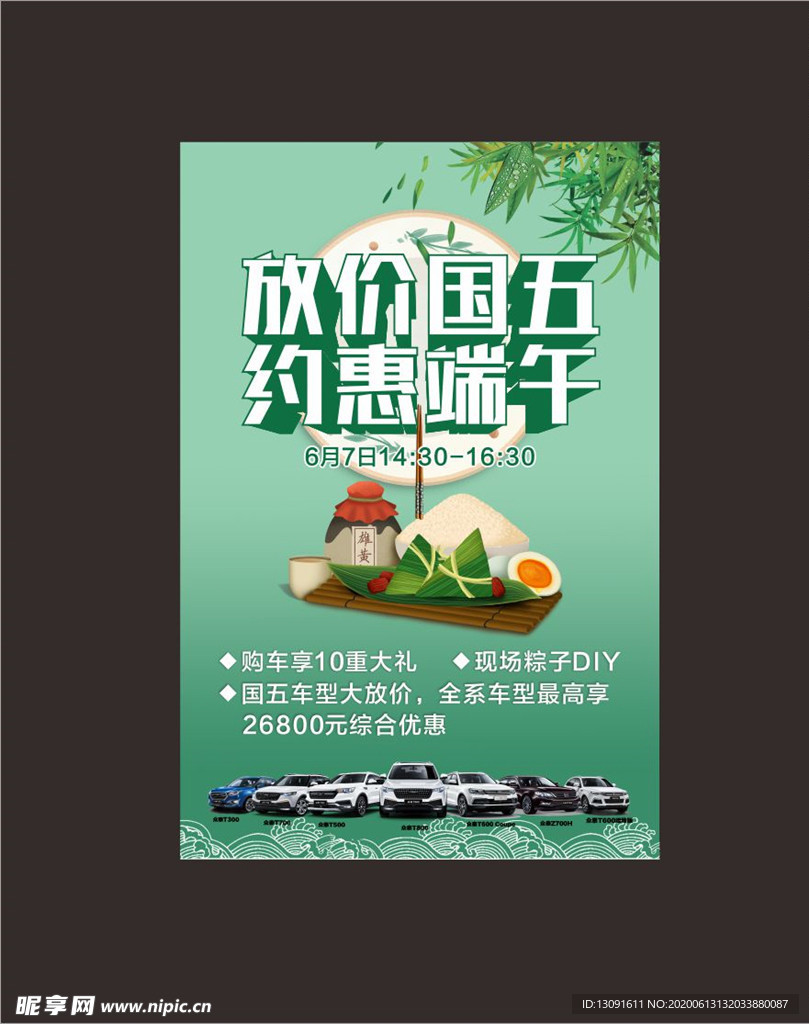 端午节海报