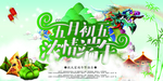 五月初五浓情端午