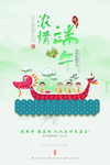 浓情端午海报