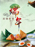 端午浓情粽意