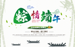 粽情端午海报