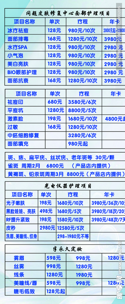 美容价格表